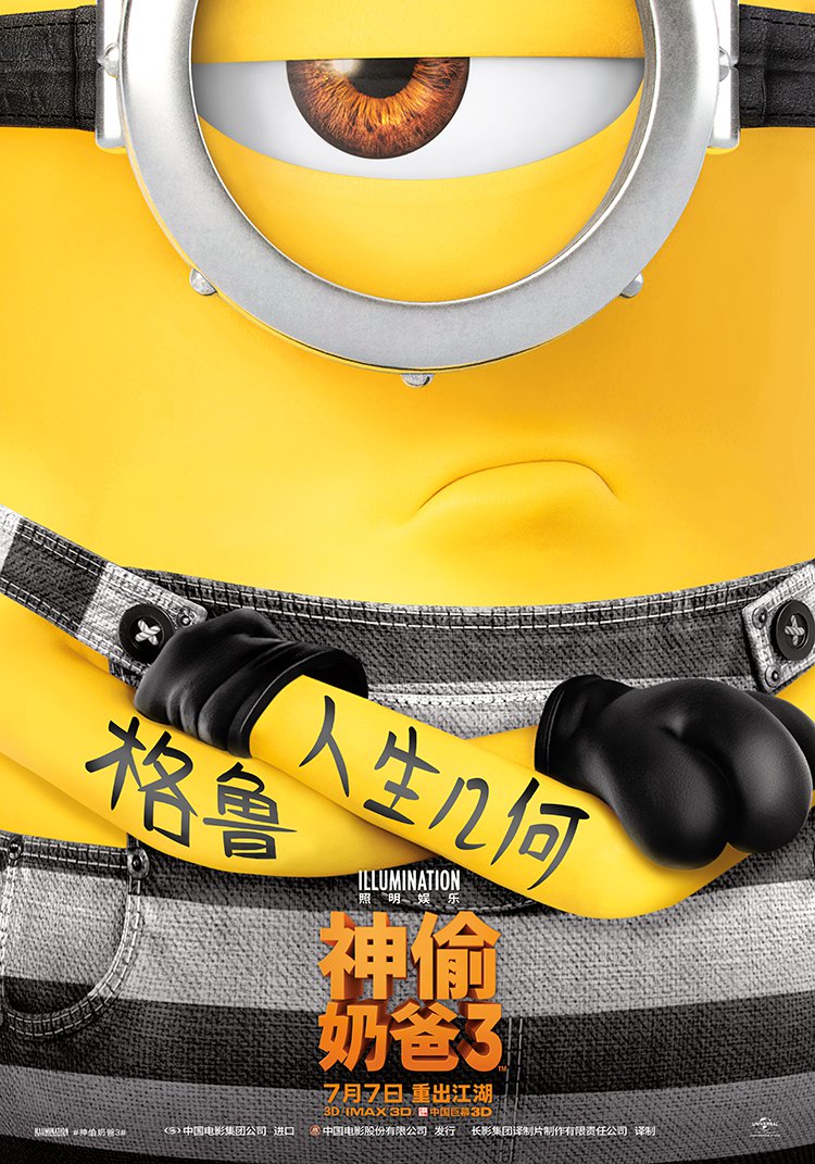 [动画神作][神偷奶爸3.卑鄙的我3.Despicable Me 3][720P+1080P]