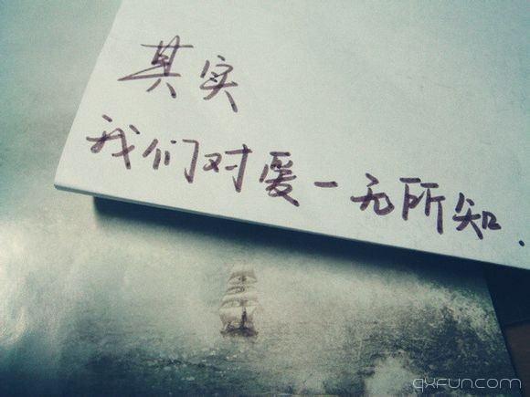 其实，我们队爱一无所知。