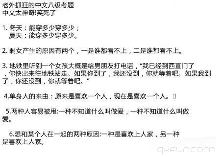 令老外抓狂的中文八级考试-清新范(Qxfun.com)