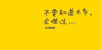 不要知道太多，会难过。