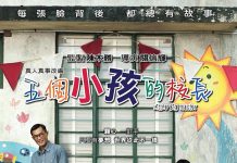 [五个小孩的校长.Little Big Master][国粤双语]1080P下载