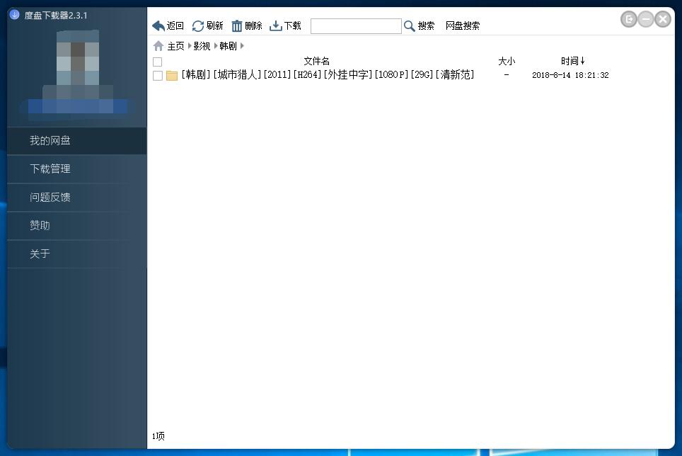 分享一个度盘下载器,解决百度网盘限速的问题