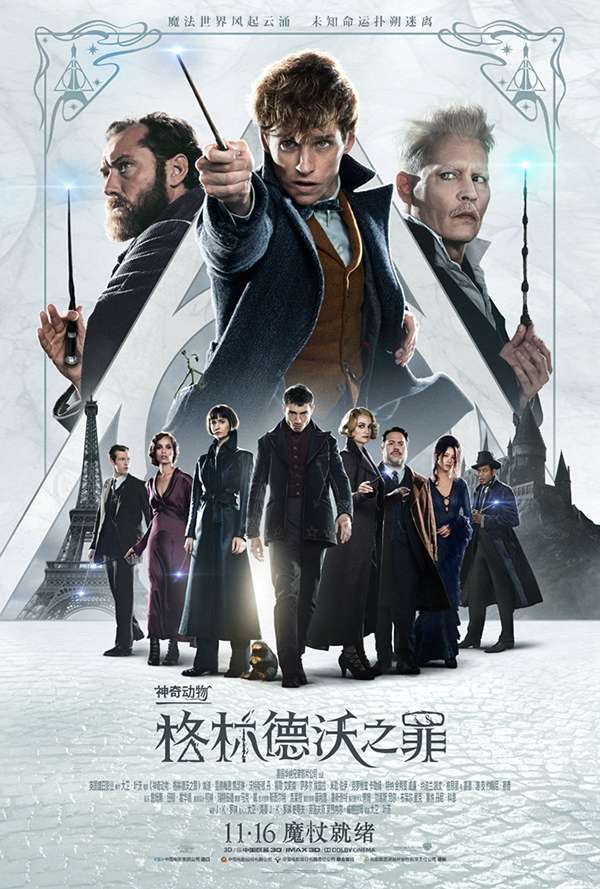 神奇动物:格林德沃之罪 Fantastic Beasts: The Crimes of Grindelwald