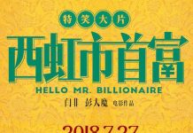 [西虹市首富.Hello Mr Billionaire]1080P+2160P.4K下载