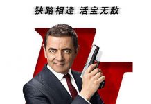 憨豆特工3 Johnny English Strikes Again (2018)