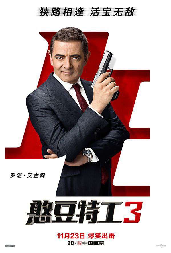 憨豆特工3 Johnny English Strikes Again (2018)