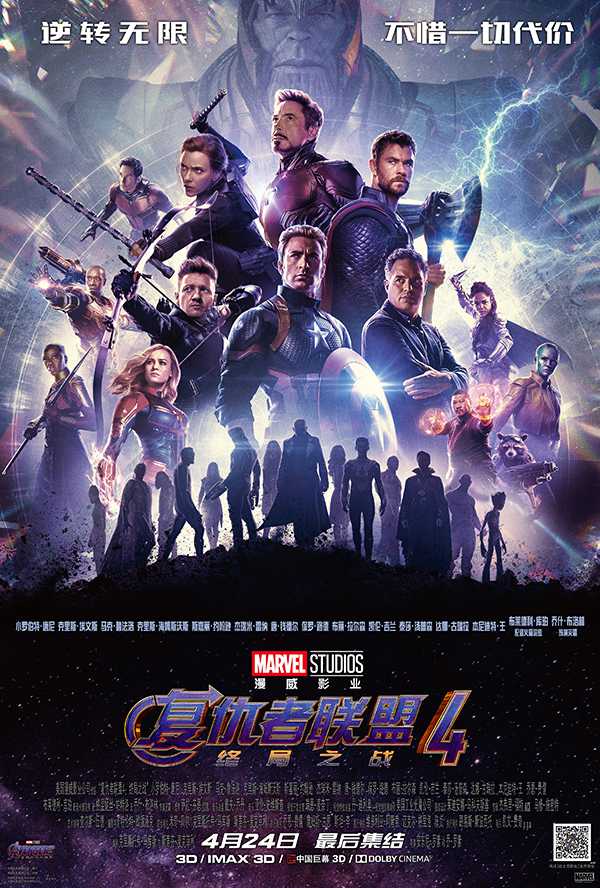 复仇者联盟4:终局之战 Avengers: Endgame (2019)