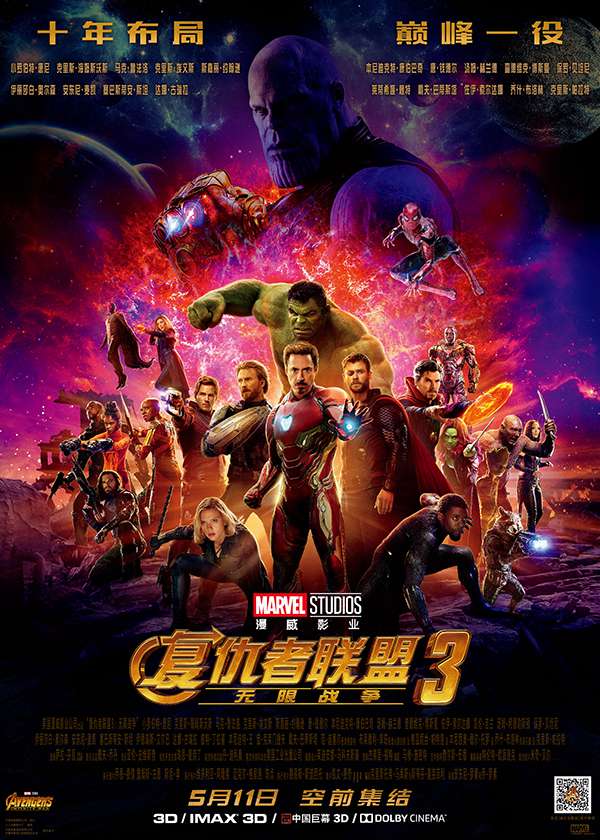 复仇者联盟3:无限战争 Avengers: Infinity War (2018)
