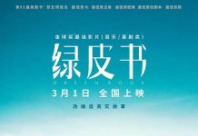 [今日推荐][绿皮书.绿簿旅友.幸福绿皮书.Green Book][2018][中英字幕]720P+1080P下载