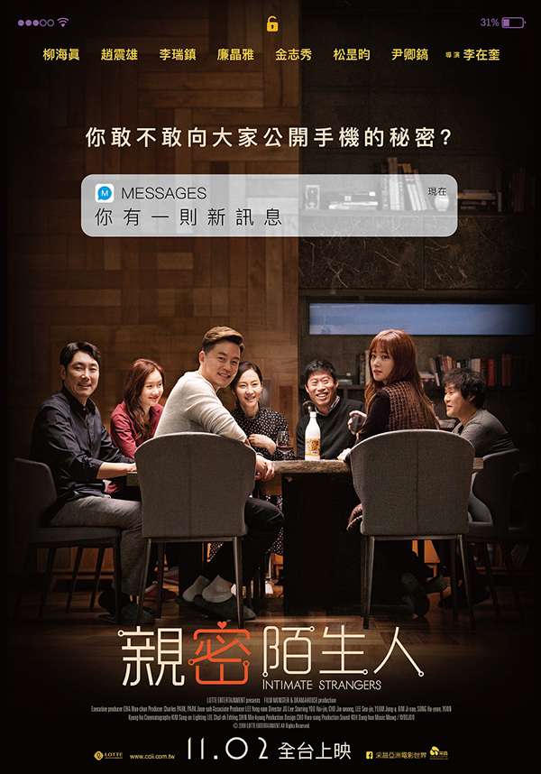 完美的他人 완벽한타인 (2018)