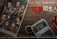 完美陌生人 Perfetti sconosciuti (2016)