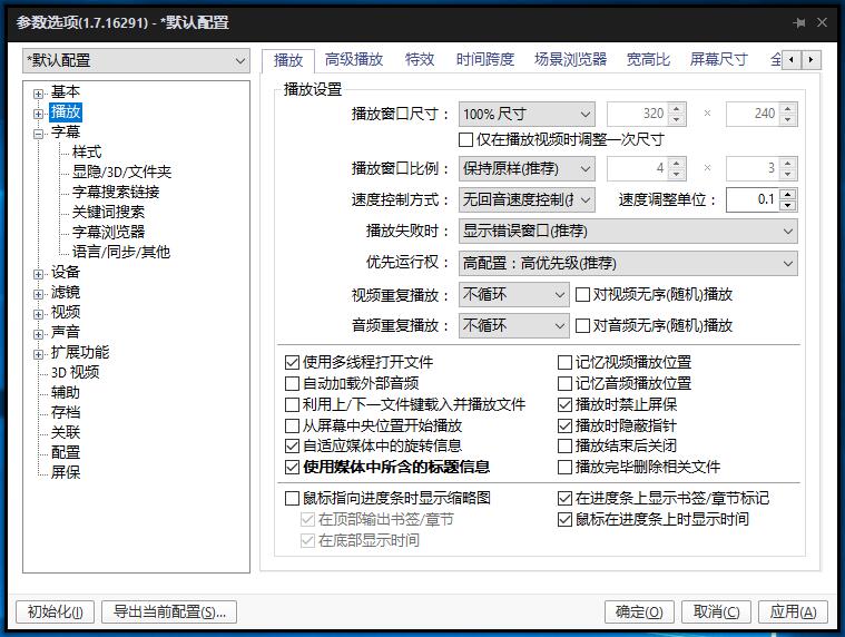 推荐一款Windows最强万能格式影音视频播放器:PotPlayer
