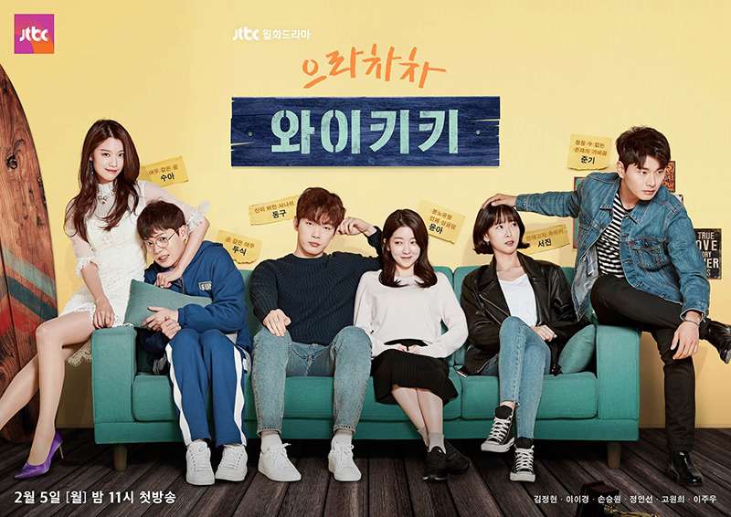 加油吧威基基 第一季 으라차차 와이키키 (2018)