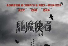 [韩国电影][阴曹使者.驱魔使者.사자.The Divine Fury][2019][韩语中字]720P+1080P下载