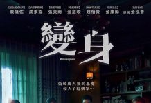 [今日推荐][韩国电影][变身.변신.Transformation.Byeonshin.Metamorphosis][2019][韩语中字]720P+1080P下载