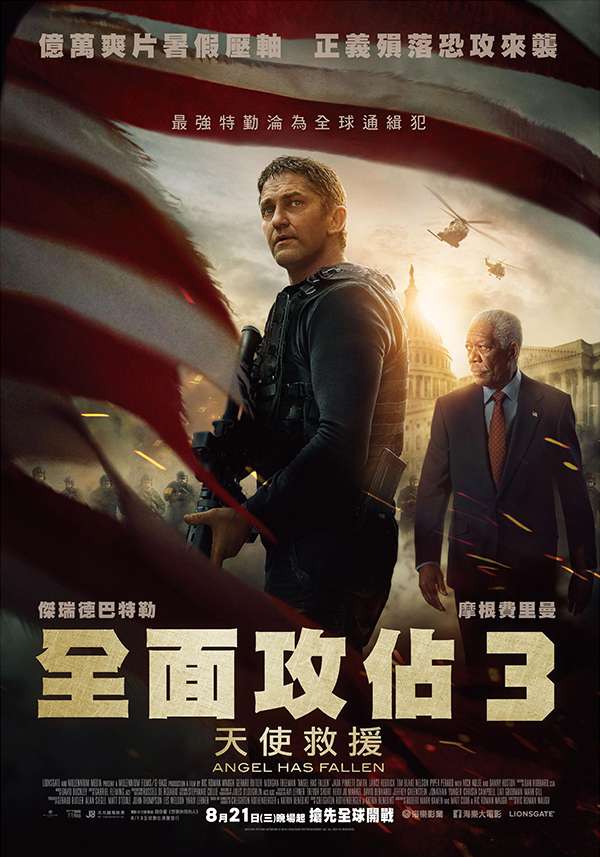 天使陷落 Angel Has Fallen (2019)