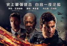 奥林匹斯的陷落 Olympus Has Fallen (2013)