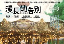 [今日推荐][日本电影][漫长的告别.甜咖喱之味.長いお別れ.A Long Goodbye][2019][日语中字]720P+1080P百度云下载