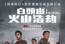 [特别推荐][韩国电影][白头山：半岛浩劫.长白山.백두산.Ashfall][2020][韩语中字]720P+1080P百度云下载