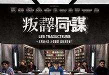 [今日推荐][法国电影][翻译疑云.叛譯同謀.Les Traducteurs.The Translators][2019][法语音轨.中文字幕][720P+1080P百度云下载