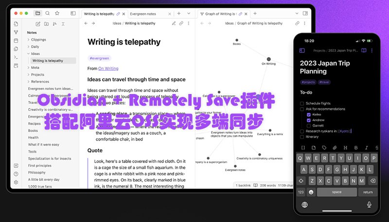 Obsidian使用Remotely Save插件搭配阿里云OSS实现多端同步超详细配置教程