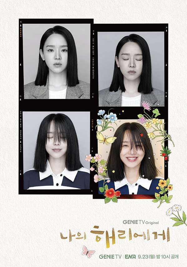[爱情韩剧][致我的解离.나의 해리에게.Dear Hyeri][全1-12集][2024][韩语中字]720P+1080P迅雷磁力电驴种子BT下载百度云网盘在线观看