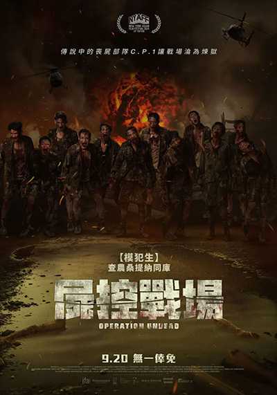 [泰国恐怖丧尸电影][复活之战.屍控戰場.Operation Undead][2024][泰语中字][无删减版]1080P迅雷磁力电驴种子BT下载百度云网盘在线观看