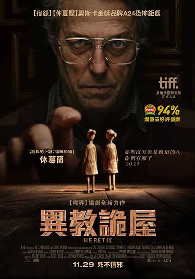 [美国R级恐怖惊悚电影][异教徒.異教詭屋.Heretic][2024][中英双语字幕][无删减版]1080P+2160P(4KHDR)迅雷磁力电驴种子BT下载百度云网盘在线观看