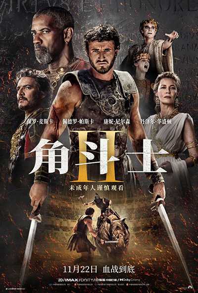 [美国动作电影][角斗士2.神鬼戰士2.帝國驕雄2.Gladiator II][2024][中英双语字幕][无删减版]1080P+2160P(4KHDR)迅雷磁力电驴种子BT下载百度云网盘在线观看