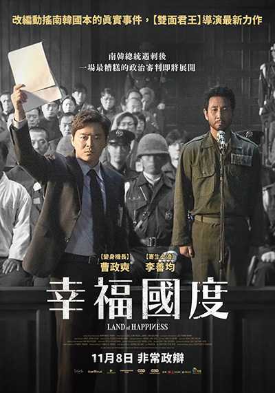 [韩国电影][幸福的国家.幸福國度︰終極審判.행복의 나라.Land of Happiness][2024][韩语中字][无删减版]1080P迅雷磁力电驴种子BT下载百度云网盘在线观看