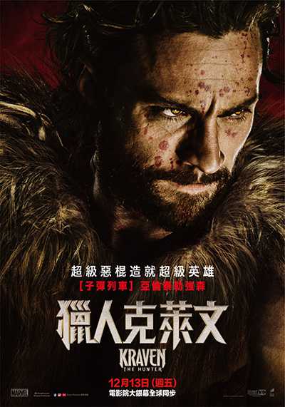 [漫威动作电影][猎人克莱文.狂獸獵人格力文.Kraven the Hunter][中英双语字幕][无删减版]1080P+2160P(4KHDR)迅雷磁力电驴种子BT下载百度云网盘在线观看