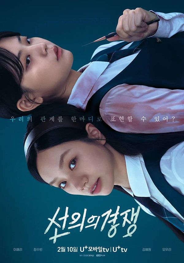 [高分19禁限制级百合韩剧][善意的竞争.全1-16集.선의의 경쟁.Friendly Rivalry][2025][韩语中字][无删减版]1080P+2160P(4K)迅雷磁力电驴种子BT下载百度云网盘在线观看