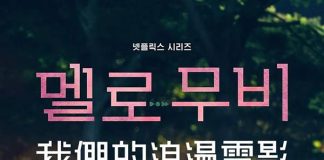 [高颜值浪漫爱情韩剧][我们的浪漫电影.全1-10集.멜로 무비.Melo Movie][2025][中文韩文英文字幕][无删减版]1080P迅雷磁力电驴种子BT下载百度云网盘在线观看