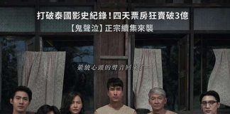 [泰国恐怖电影][鬼滴语2.鬼聲泣2.鬼聲陰2.ธี่หยด 2.Death Whisperer 2][2024][泰语中字][无删减版]1080P迅雷磁力电驴种子BT下载百度云网盘在线观看