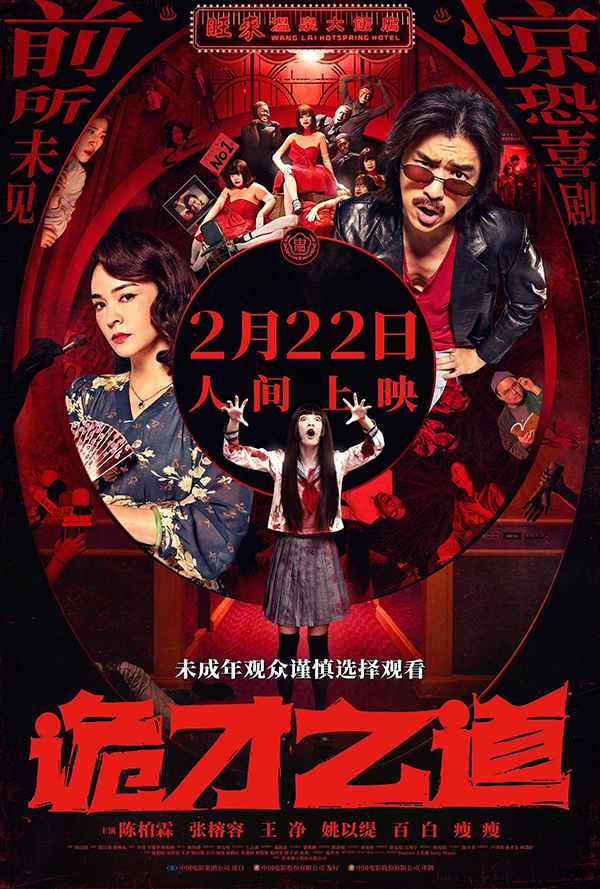 [高分台湾喜剧恐怖电影][诡才之道.鬼才之道.Dead Talents Society][2024][中文英文字幕][原版无删减版]1080P+2160P(4K)迅雷磁力电驴种子BT下载百度云网盘在线观看