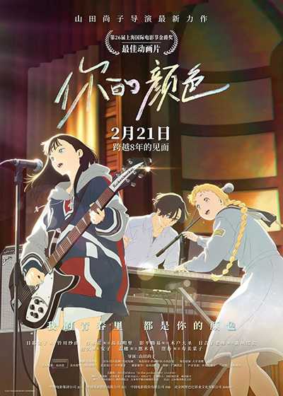 [日本音乐动画][你的颜色.きみの色.The Colors Within][2024][中日双语字幕][海外无删减版]1080P迅雷磁力电驴种子BT下载百度云网盘在线观看