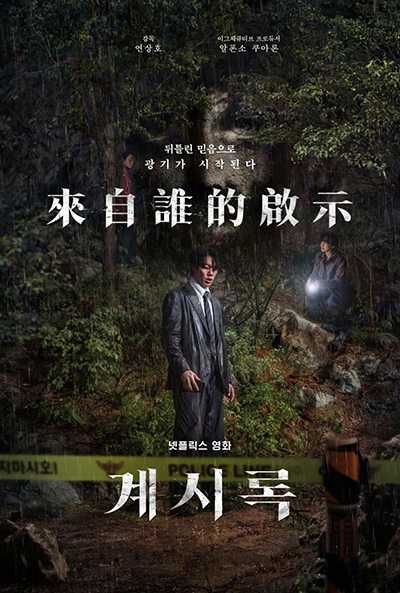 [韩国悬疑电影][来自谁的启示.계시록.Revelations][2025][韩语英语中文韩文英文字幕][无删减版]1080P+2160P(4KHDR)迅雷磁力电驴种子BT下载百度云网盘在线观看