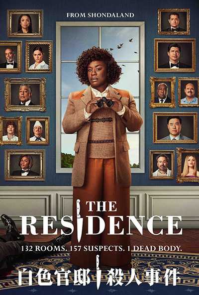 [高分悬疑美剧]白宫杀人事件.全1-8集.The Residence][2025][中文英文字幕][无删减版]1080P迅雷磁力电驴种子BT下载百度云网盘在线观看