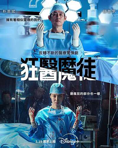 [高分惊悚韩剧][狂医魔徒.全1-8集.하이퍼 나이프 Hyper Knife][2025][韩语英语中文韩文英文字幕][无删减版]1080P迅雷磁力电驴种子BT下载百度云网盘在线观看