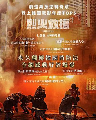 [韩国灾难电影][消防员.烈火救援.소방관.Firefighters][2024][韩语中字][无删减版]1080P迅雷磁力电驴种子BT下载百度云网盘在线观看
