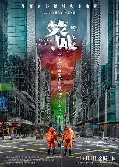 [香港动作灾难电影][焚城.Cesium Fallout][2024][粤语国语中英双语字幕][无删减版]1080P+2160P(4K)迅雷磁力电驴种子BT下载百度云网盘在线观看
