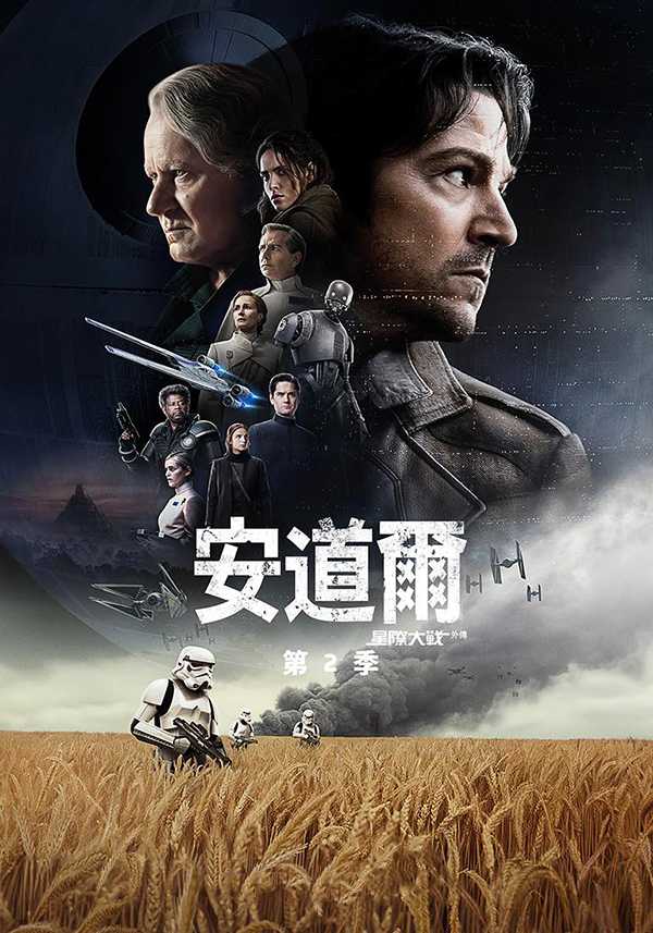 [美剧][安多第二季.侠盗一号角色前传剧.安道尔：星际大战外传最终季.Andor Season 2][全1-12集][中英双语字幕]1080P+2160P(4K)迅雷磁力电驴种子BT下载百度云网盘在线观看