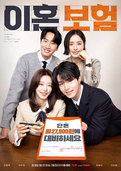 [喜剧爱情韩剧][离婚保险.全1-12集.이혼보험.The Divorce Insurance][2025][中文韩文英文字幕][无删减版]1080P迅雷磁力电驴种子BT下载百度云网盘在线观看