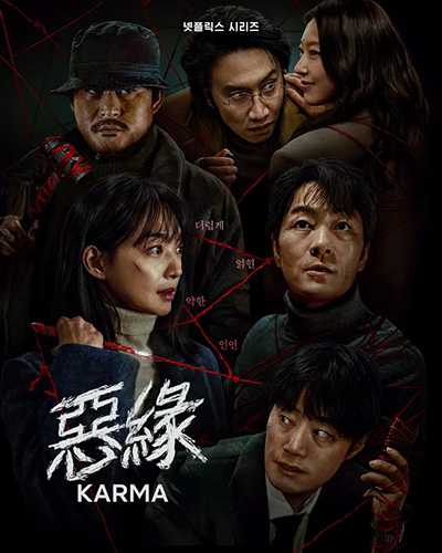 [惊悚悬疑犯罪韩剧][恶缘.全1-6集.악연.Karma][2025][中文韩文英文字幕][无删减版]1080P迅雷磁力电驴种子BT下载百度云网盘在线观看