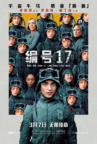 [美国科幻电影][编号17.米奇17号.Mickey 17][2025][中文英文字幕][海外无删减版]1080P+2160P(4KHDR)迅雷磁力电驴种子BT下载百度云网盘在线观看