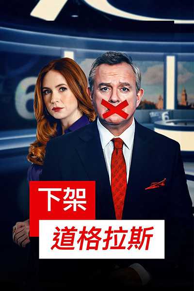 [高分英剧][道格拉斯被取消了.全1-4集.Douglas Is Cancelled][2024][中文英文字幕][无删减版]1080P迅雷磁力电驴种子BT下载百度云网盘在线观看