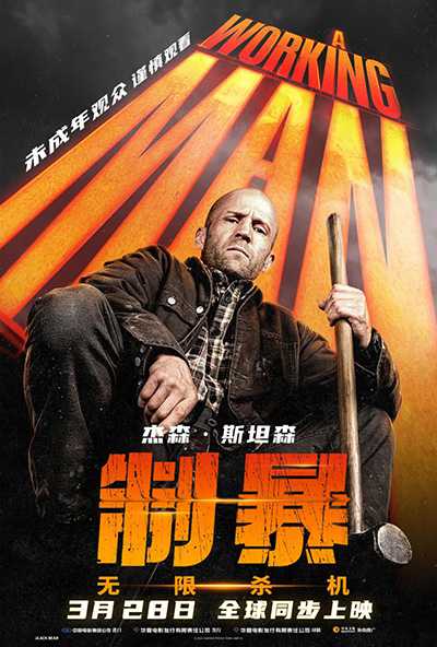 [美国动作电影][制暴：无限杀机.重裝制裁.建筑师.A Working Man][2025][中英双语字幕][无删减版]1080P+2160P(4K)迅雷磁力电驴种子BT下载百度云网盘在线观看