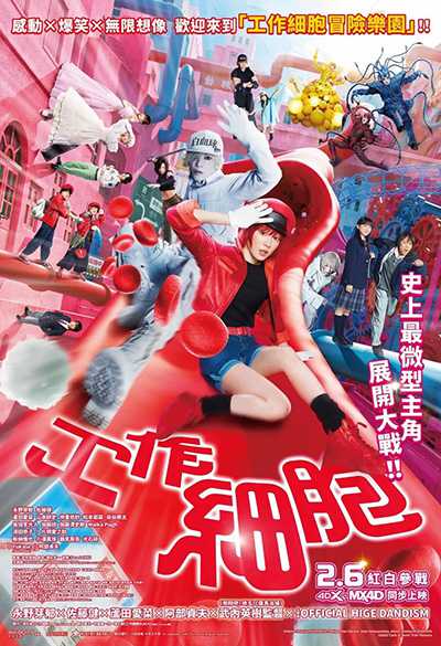 [日本奇幻电影][工作细胞真人版.はたらく細胞.Cells at Work][2024][中文字幕][无删减版]1080P迅雷磁力电驴种子BT下载百度云网盘在线观看