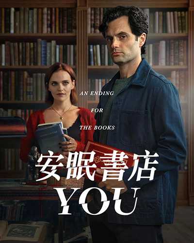 [高分爱情犯罪美剧][你第五季.全1-10集.安眠書店最终季.You Season 5][2025][中文英文字幕][无删减版]1080P迅雷磁力电驴种子BT下载百度云网盘在线观看
