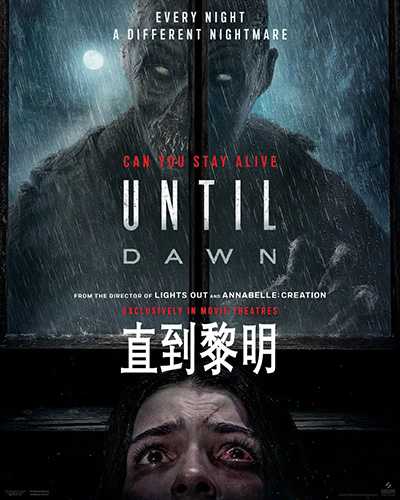 [美国R级恐怖电影][直到黎明.Until Dawn][2025][中文英文字幕][无删减版]1080P+2160P(4KHDR)迅雷磁力电驴种子BT下载百度云网盘在线观看